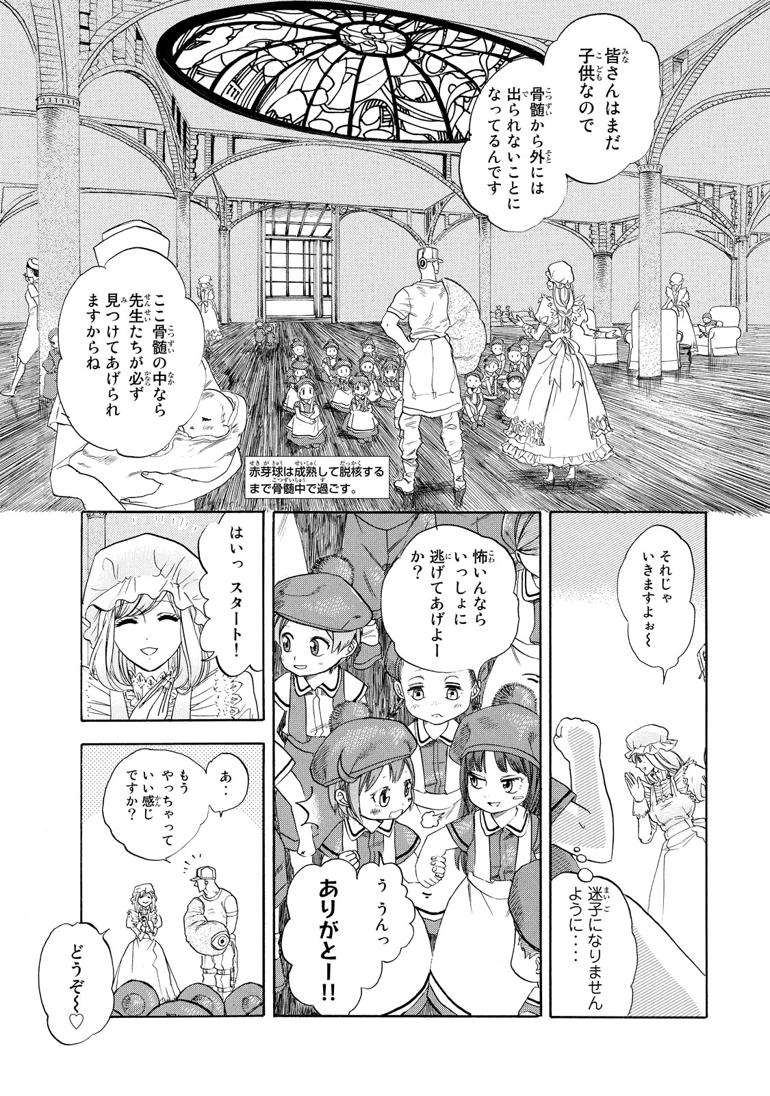 Hataraku Saibou - Chapter 7 - Page 10
